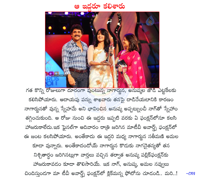 nagarjuna latest news,amala with nagarjuna,anushka latest news,anushka hot news,nagarjuna with anushka,nagarjuna new photos,maa tv awards function.  nagarjuna latest news, amala with nagarjuna, anushka latest news, anushka hot news, nagarjuna with anushka, nagarjuna new photos, maa tv awards function.